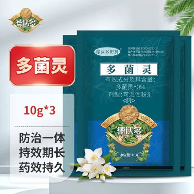 德沃多肥料吡虫啉杀虫剂50g+多菌灵10g+生根粉20g小白药蚜虫蚧壳虫白粉虱s509