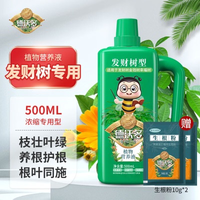 德沃多肥料通用型植物营养液500ml*2园艺盆栽绿植种菜养花肥料水培有机肥料s509