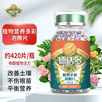 德沃多肥料植物营养片缓释肥泡腾水溶肥25片*2园艺养花肥料花卉盆栽氮磷钾肥s509