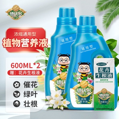 德沃多肥料 植物营养液通用600ml*2瓶+生根液50mls509