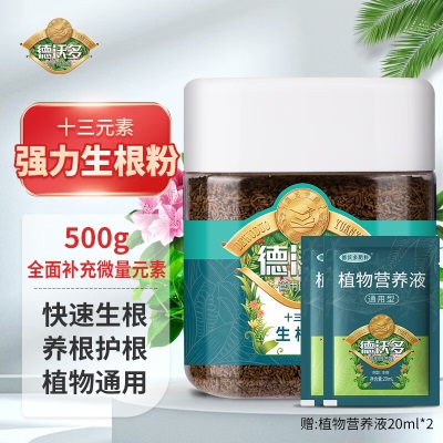 德沃多肥料生根粉通用500g+营养液20ml*2壮苗树木移栽扦插果树植物生根剂s509