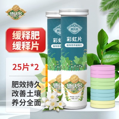 德沃多肥料植物营养缓释片脱脂骨粉25片园艺有机磷钾钙肥绿植盆栽有机花肥料s509