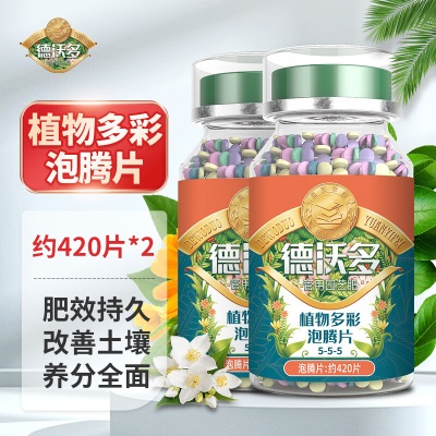 德沃多肥料植物营养片缓释肥泡腾水溶肥25片*2园艺养花肥料花卉盆栽氮磷钾肥s509