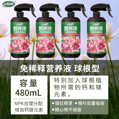 花彩师免稀释营养液 球根专用款 种球花卉免稀释植物营养液 480ml/瓶