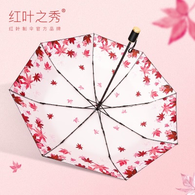 红叶（Hong Ye）红叶伞防晒防紫外线超轻遮阳伞三折叠晴雨伞两用女便携小巧太阳伞s496