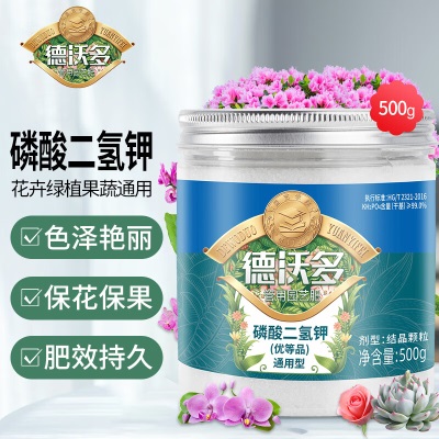 德沃多肥料磷酸二氢钾500g通用型园艺花肥料叶面肥水溶肥磷肥钾肥催花促花s509