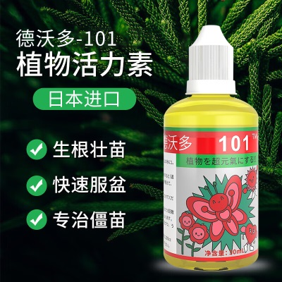 德沃多肥料101植物活力素50mL+8ml花卉绿植营养液生长素盆栽花肥料生根液s509