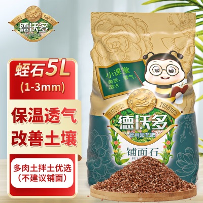 德沃多肥料 麦饭石(3-5mm)2.5kgs509