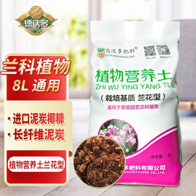 德沃多肥料养花专用营养土8L园艺盆栽土种植有机泥炭土牡丹栀子花蝴蝶兰基质s509