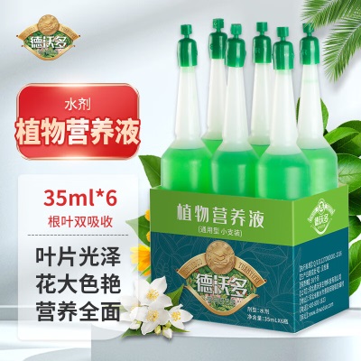 德沃多肥料绿萝专用植物营养液6支/包*2园艺绿植盆栽花肥生根种植有机叶面肥s509