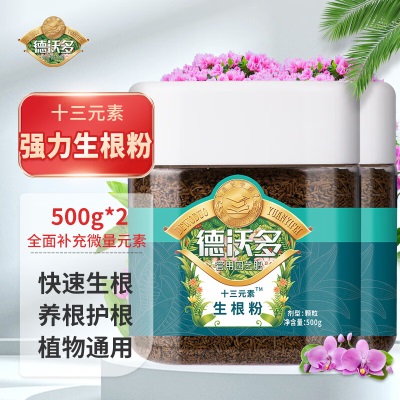 德沃多肥料生根粉通用500g+营养液20ml*2壮苗树木移栽扦插果树植物生根剂s509