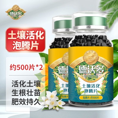 德沃多肥料植物营养片缓释肥泡腾片110g园艺绿植盆栽养花肥料花卉绿植种菜肥s509