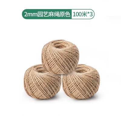 德沃多肥料园艺麻绳原色1mm100米手工绳捆绑线装饰鲜花包装绳diy幼儿园学校s509