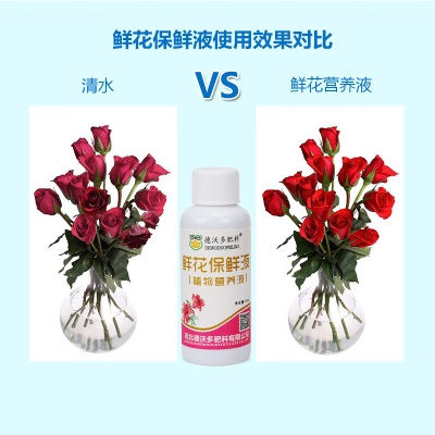 德沃多肥料鲜花保鲜剂营养液50ml鲜切花保鲜液花肥延长花期玫瑰百合兰花插花s509