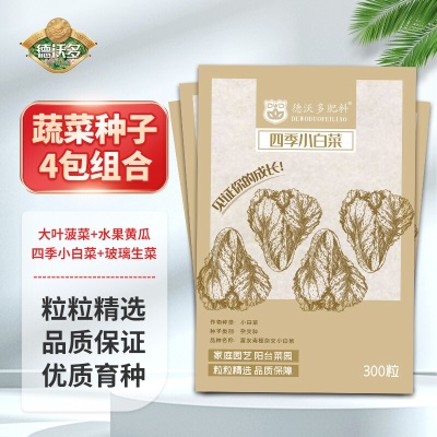 德沃多肥料种子樱桃萝卜*3袋+生物有机肥250g草籽蔬菜花种子四季播种盆栽s509