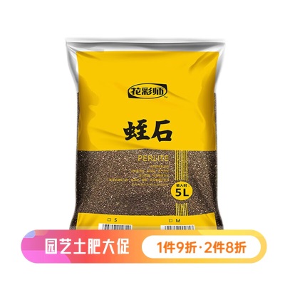 花彩师 家用园艺介质辅料 小包装土壤改良介质 蛭石 5L（m