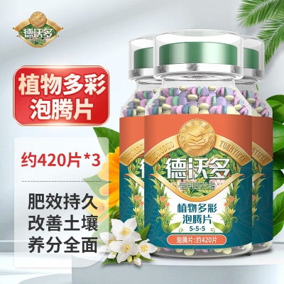 德沃多肥料植物营养片缓释肥泡腾水溶肥25片*2园艺养花肥料花卉盆栽氮磷钾肥s509