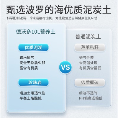 德沃多肥料植物有机营养土通用10L园艺养花种菜土壤盆栽种植土花卉泥炭土s509
