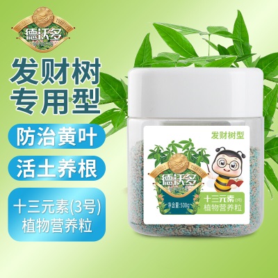 德沃多肥料发财树缓释复合肥500g园艺盆栽养花肥料颗粒肥有机肥绿植十三元素s509