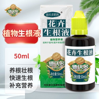 德沃多肥料鲜花保鲜剂营养液50ml鲜切花保鲜液花肥延长花期玫瑰百合兰花插花s509