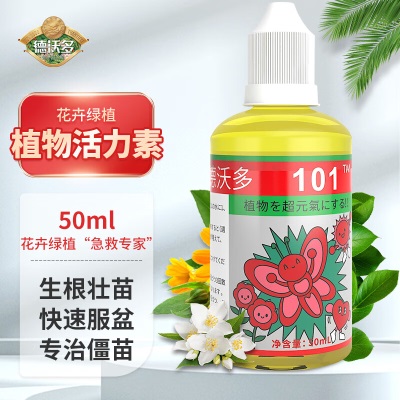 德沃多肥料101植物活力素50mL+8ml花卉绿植营养液生长素盆栽花肥料生根液s509