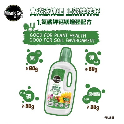 美乐棵（Scotts Miracle-Gro）含腐植酸有机浓缩肥料通用型 花卉绿植果蔬花园植物通用营养液