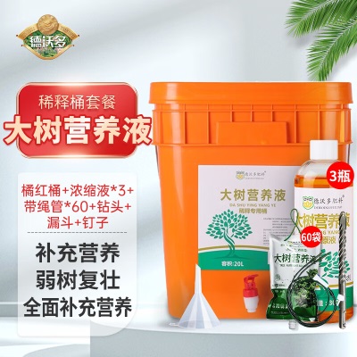 德沃多肥料大树营养液1L*12袋/桶*3+原液300ml树木移栽吊针式生根液活促发芽s509