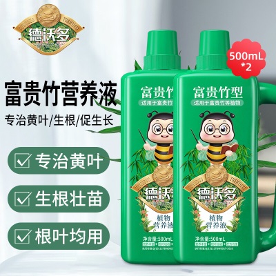 德沃多肥料富贵竹植物营养液500ml*2园艺绿植盆栽养花肥料观音竹水培叶面肥s509