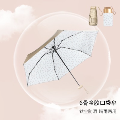 【海螺伞】太阳伞防晒防紫外线雨伞晴雨两用太阳伞金胶防晒超轻小