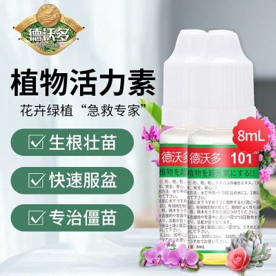 德沃多肥料101植物活力素-8mL*2园艺植物营养液花卉生长素盆栽花肥料生根液s509