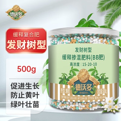 德沃多肥料蔬菜专用缓释复合肥500g园艺植物氮磷钾肥花肥料叶面肥盆栽有机肥s509