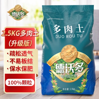 德沃多肥料多肉专用营养土5斤【19合1】植物种植养花土壤颗粒土花盆土80%土s509s509