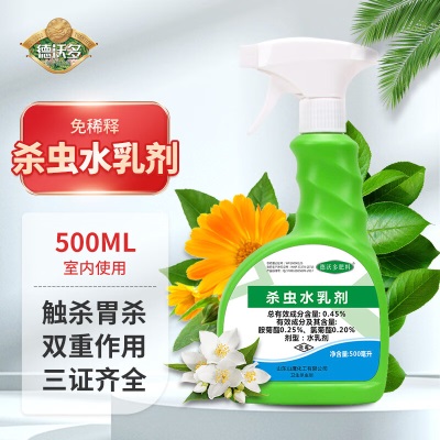 德沃多肥料花卉杀虫剂500ml植物通用杀虫水乳剂蚊蝇臭虫室内盆栽除花虫s509s509