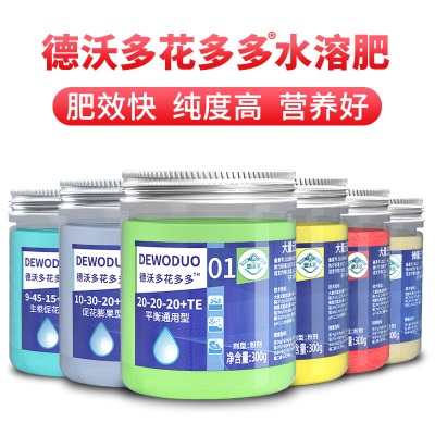 德沃多肥料花多多二2号促开花300g1号促生长水溶肥叶面肥园艺花卉绿植花肥料s509