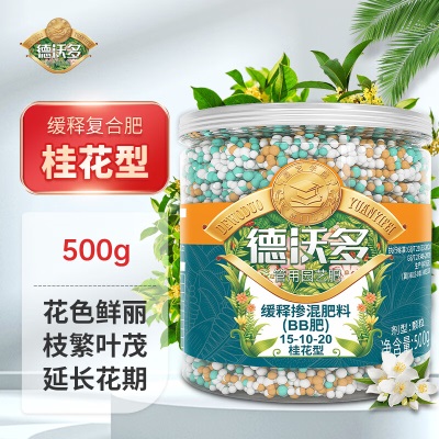 德沃多肥料桂花型缓释复合肥500g园艺盆栽植物养花肥料叶面肥有机氮磷钾肥s509