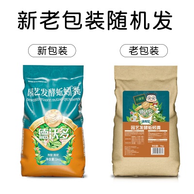 德沃多肥料蚯蚓粪有机肥料1kg园艺盆栽蔬菜果蔬植物种子通用发酵营养花肥料s509