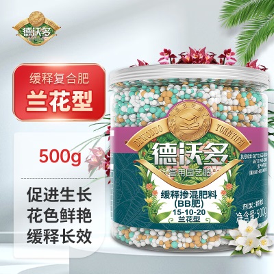 德沃多肥料缓释复合肥500g兰花型园艺绿植盆栽养花肥料通用颗粒有机氮磷钾肥s509