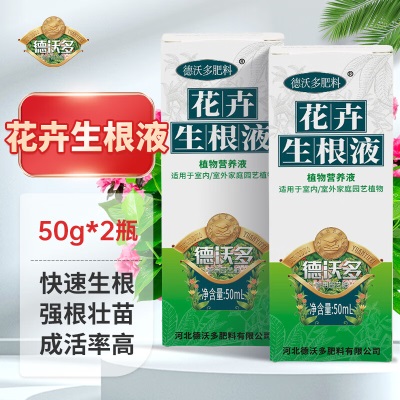 德沃多肥料水培专用浓缩植物营养液150ml园艺绿植花肥料生根有机种植叶面肥s509s509