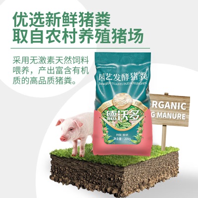 德沃多肥料猪粪肥有机肥10斤通用植物花卉盆栽发酵腐熟农家肥蔬菜绿植营养土s509s509