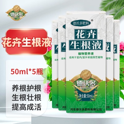 德沃多肥料水培专用浓缩植物营养液150ml园艺绿植花肥料生根有机种植叶面肥s509s509