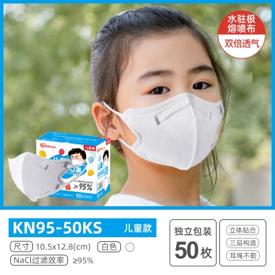 爱丽思KN95口罩防沙尘暴防雾霾防尘透气3D立体一次性儿童白色口罩s512