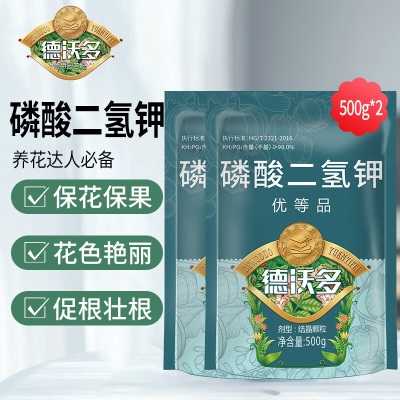 德沃多肥料磷酸二氢钾花肥料通用500g*2园艺花卉盆栽养花肥种菜磷钾肥水溶肥s509s509