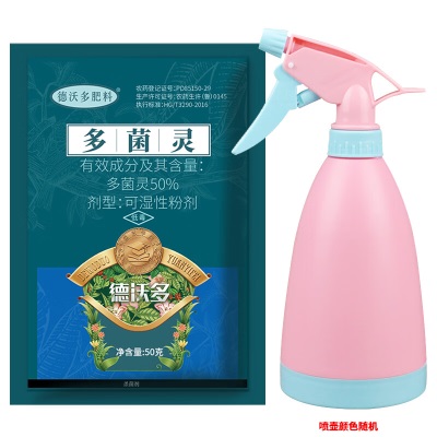 德沃多肥料多菌灵50g+喷壶(颜色随机)杀菌剂园艺花卉多肉白粉病花药百菌除菌s509s509