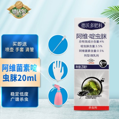 德沃多肥料 阿维菌素啶虫脒20mls509s509