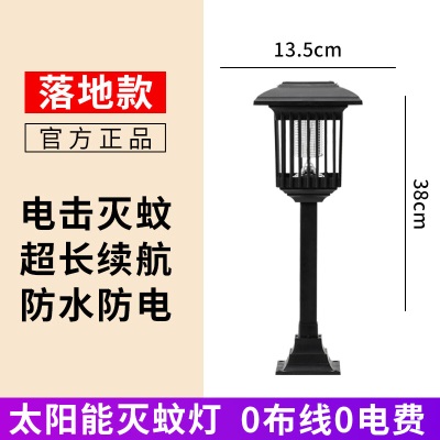 农宝太阳能灭蚊灯户外庭院花园室外灭蝇灯防水驱蚊诱杀虫神器露营果园s511