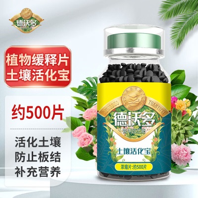 德沃多肥料植物营养缓释片土壤活化宝活化剂约500片黑水花肥料松土精疏松剂s509