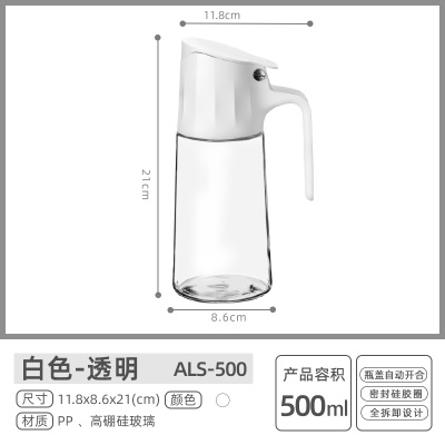 爱丽思油壶重力感应防滴漏高硼硅玻璃油瓶自动开合厨房调味瓶s512