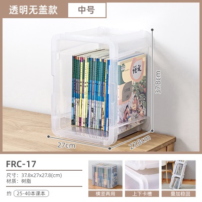 爱丽思教室装书本收纳箱透明书籍整理柜装书箱储物盒学生家用塑料s512