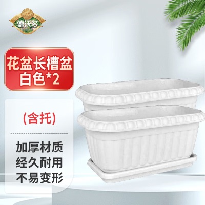 德沃多肥料长槽种菜盆330(白色/含托)*2阳台蔬菜绿植种植箱长方形加厚花盆s509
