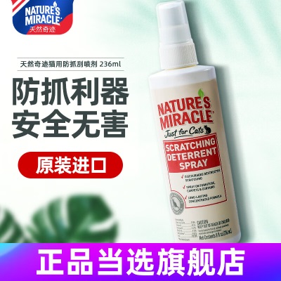 天然奇迹（Nature’s Miracle）8in1氧橙去除猫屎猫尿骚臭味沙发床垫地毯上的尿印专用去污除臭剂 猫用强效除臭喷剂s514